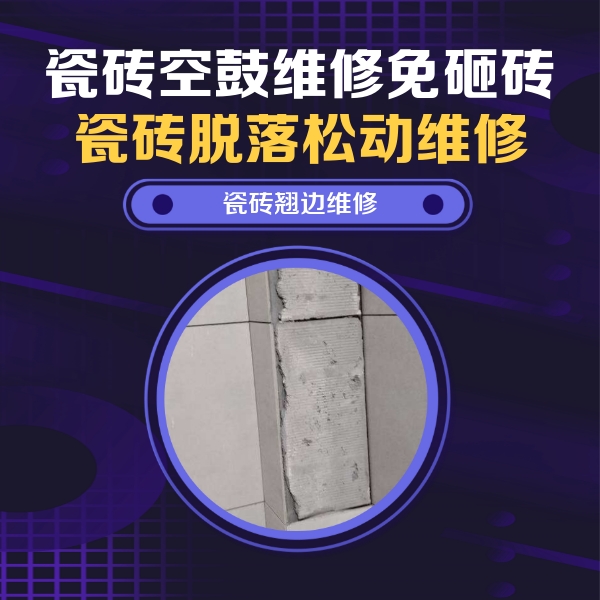 荥经瓷砖空鼓维修公司分享主卧的瓷砖空鼓维修方法