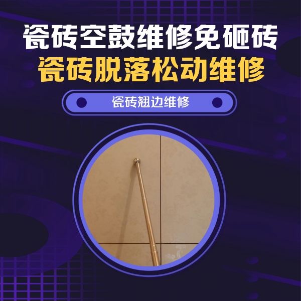 荥经瓷砖空鼓维修公司分享瓷砖胶的施工厚度对瓷砖空鼓有哪些影响